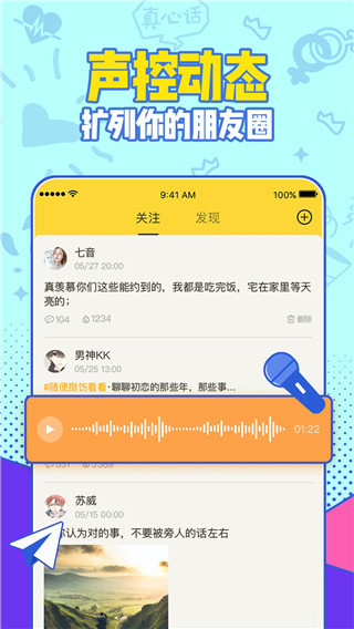 有信(語(yǔ)音交友)