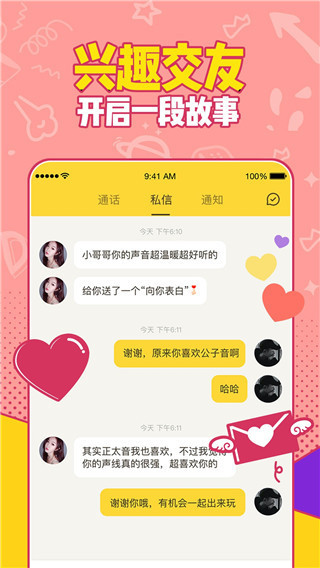 有信(語(yǔ)音交友)