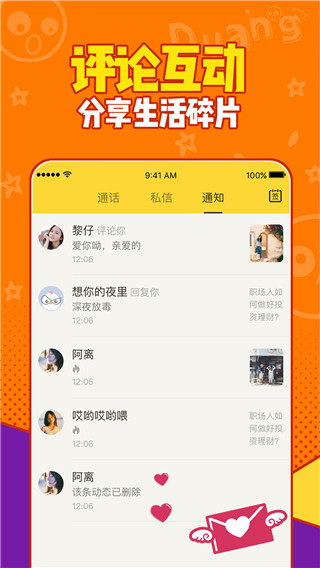 有信(語(yǔ)音交友)