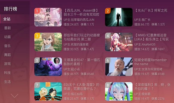 嗶哩嗶哩電視客戶端