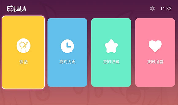 嗶哩嗶哩電視客戶端