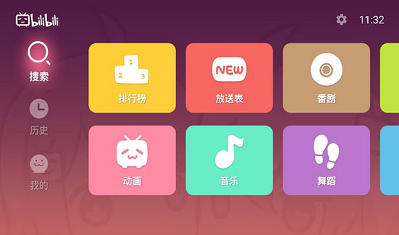 嗶哩嗶哩電視客戶端