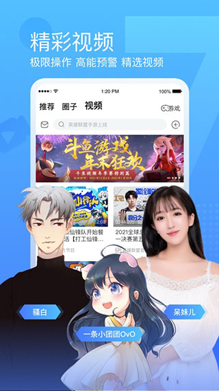 斗魚直播APP