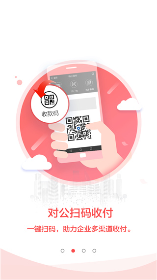 建行企業(yè)銀行APP