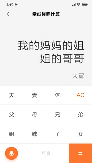 小米計(jì)算器app