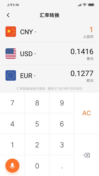 小米計(jì)算器app