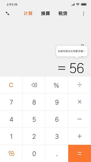 小米計(jì)算器app