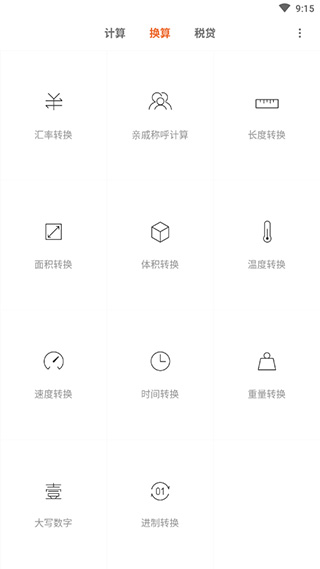 小米計(jì)算器app