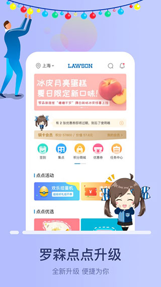 羅森點(diǎn)點(diǎn)APP