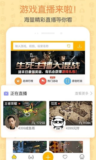 游拍游戲直播