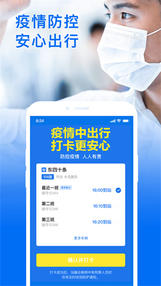 車來了實(shí)時(shí)公交查詢