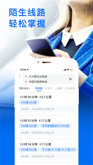 車來了實(shí)時(shí)公交查詢