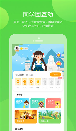 閩教英語(yǔ)APP