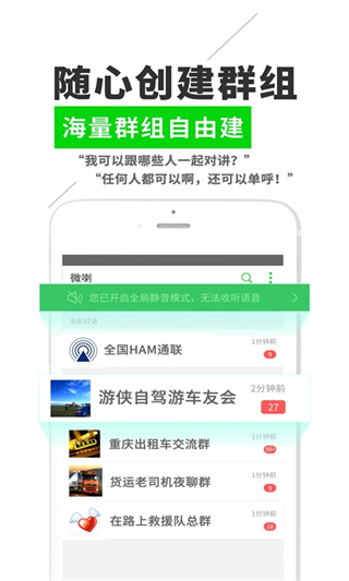 微喇實(shí)時對講