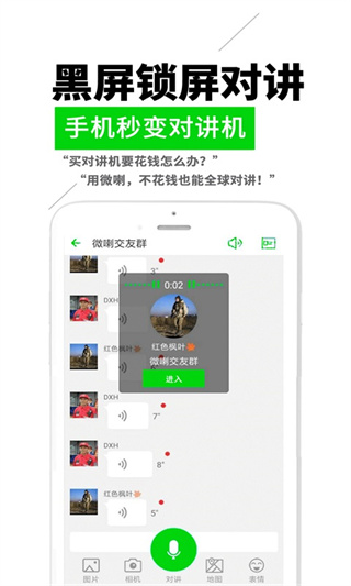 微喇實(shí)時對講