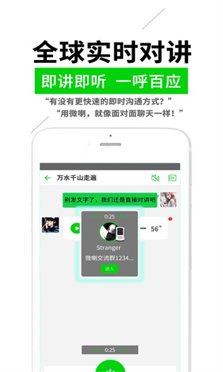 微喇實(shí)時對講