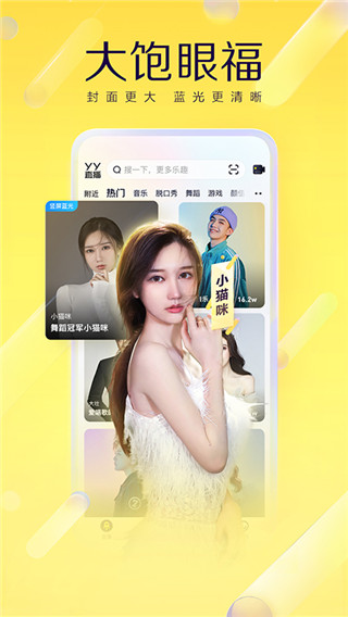 YY語音app下載