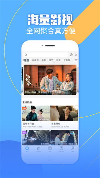 影視大全APP