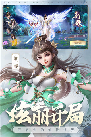 仙夢(mèng)奇緣手游