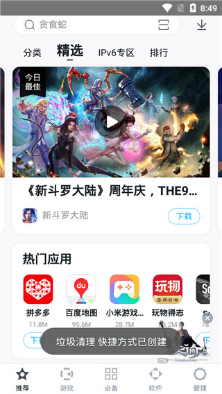 百度手機(jī)助手APP