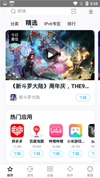 百度手機(jī)助手APP