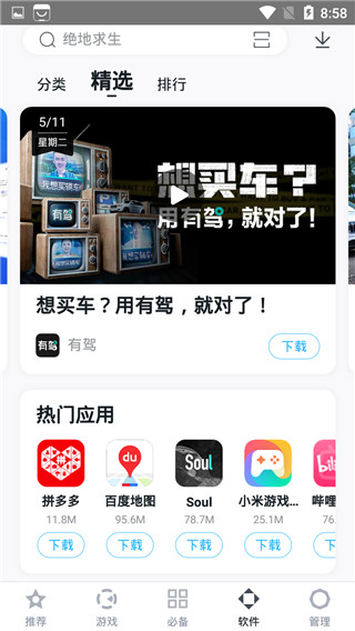 百度手機(jī)助手APP