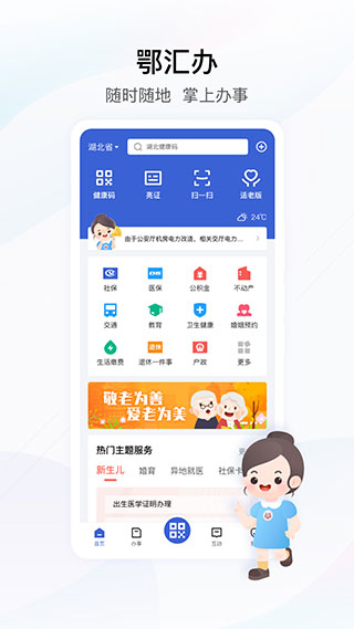 鄂匯辦(湖北政務(wù)服務(wù))