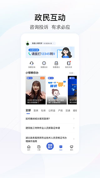 鄂匯辦(湖北政務(wù)服務(wù))