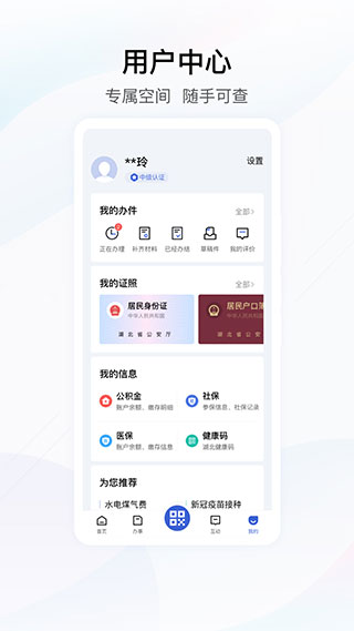 鄂匯辦(湖北政務(wù)服務(wù))