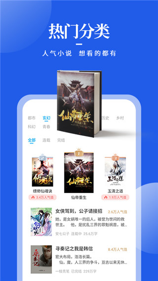 全民小說(shuō)app官方版下載