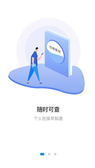 石家莊人社公共服務(wù)平臺