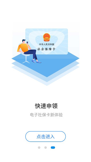石家莊人社公共服務(wù)平臺