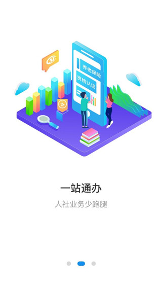 石家莊人社公共服務(wù)平臺