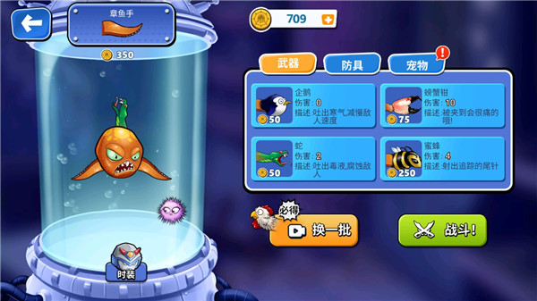 變異八爪魚(yú)游戲