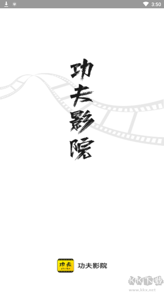 功夫影院免費(fèi)電影