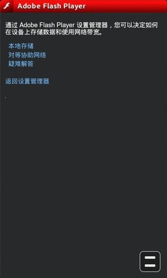flash播放器手機(jī)版