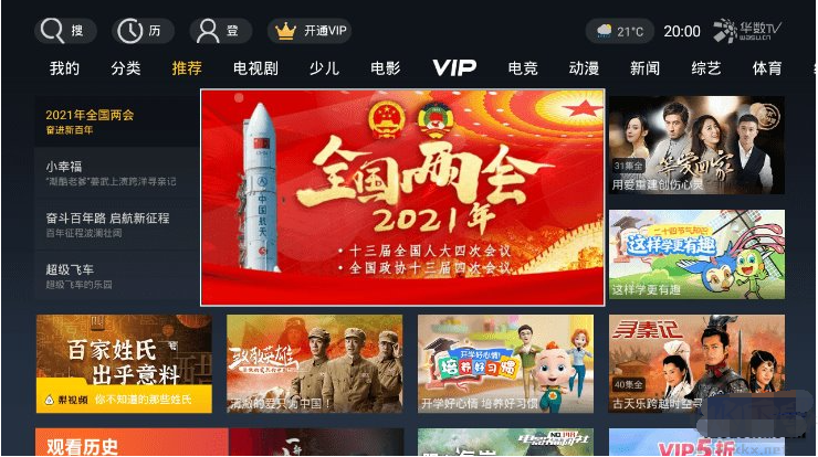 華數(shù)TV(華數(shù)APP電視版)