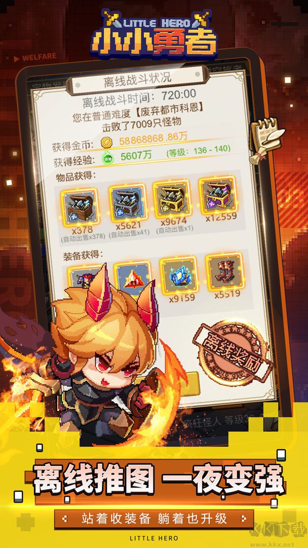 小小勇者破解版無限龍晶