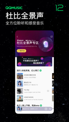 騰訊QQ音樂播放器