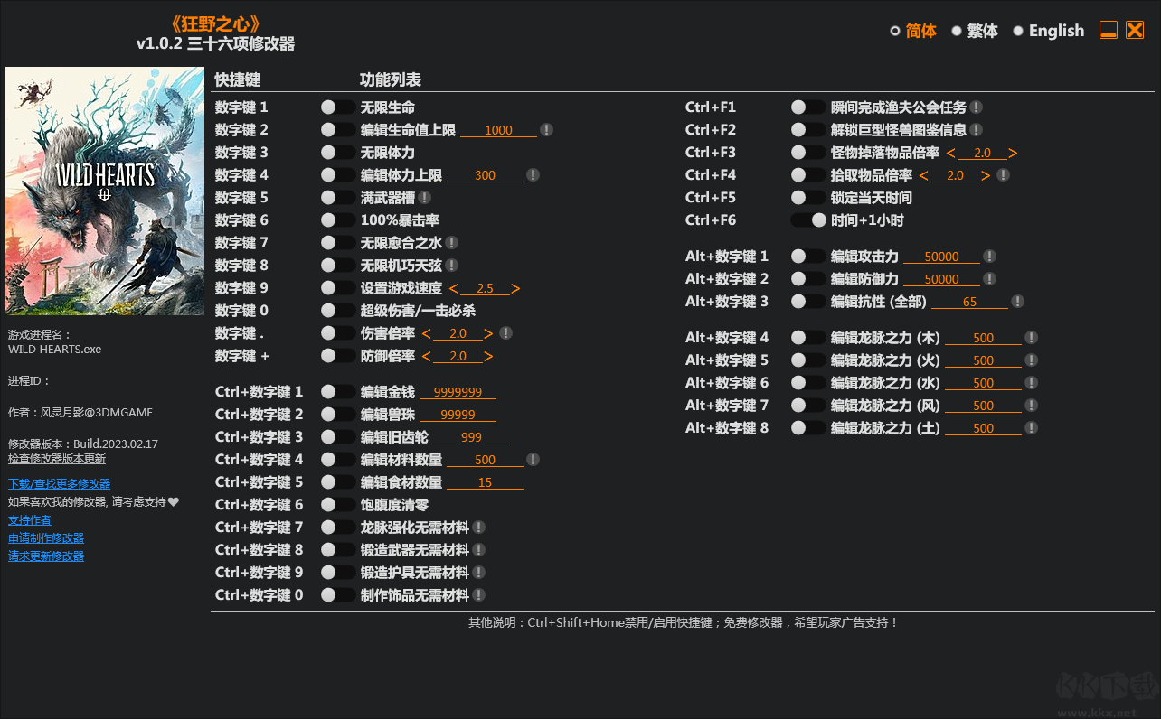 狂野之心三十六項(xiàng)修改器3DM版