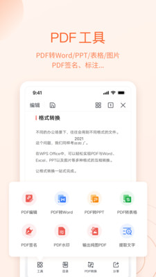 WPSOffice手機(jī)版