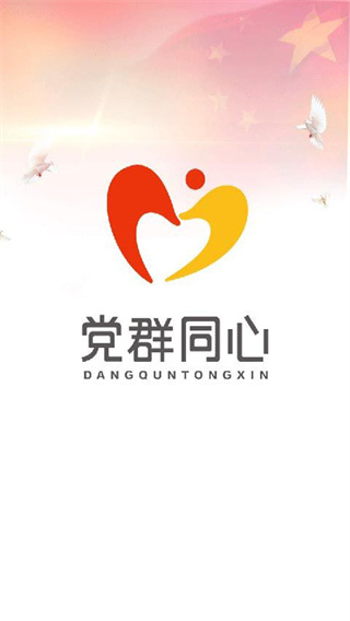 黨群同心服務(wù)平臺下載