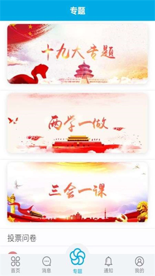 黨群同心官方版