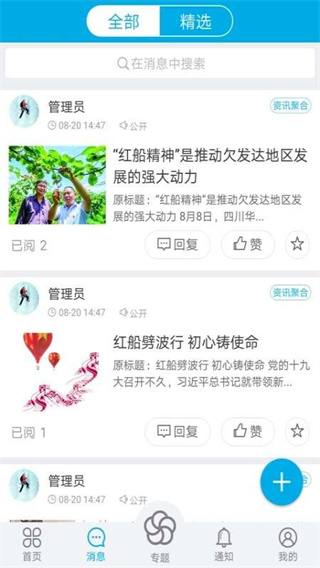 黨群同心官方版