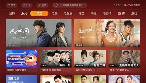 BesTV哈趣影視最新版