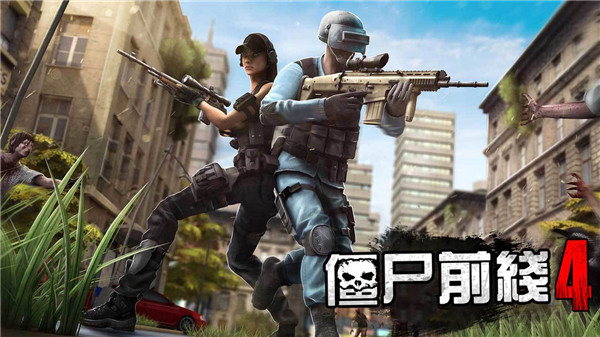 僵尸前線4內購破解版