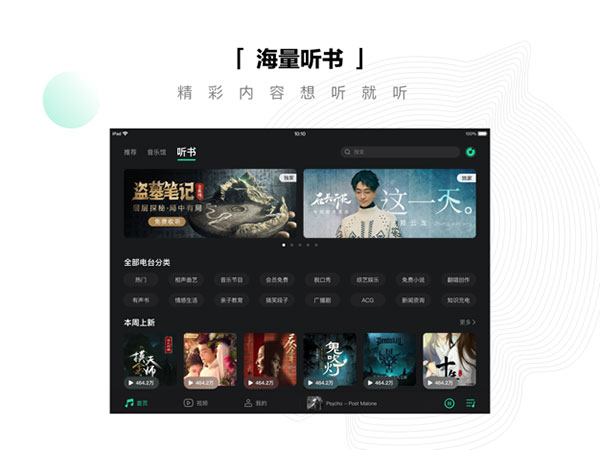QQ音樂(lè)HD版