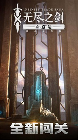 無盡之劍3