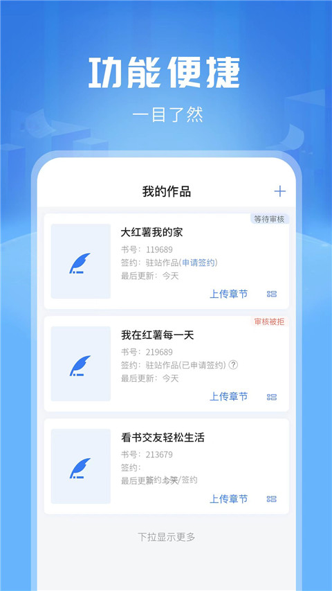 觸手紅薯寫(xiě)作軟件APP