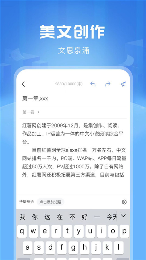 觸手紅薯寫(xiě)作軟件APP